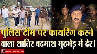 जालौन में पुलिस मुठभेड़ फायरिंग करने वाला अपराधी गिरफ्तार   News Time Nation [upl. by Arrek914]