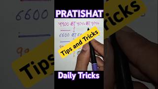 PRATISHAT kaise nikale pratishat percentage shorts shortvideos viral maths study music song [upl. by Acinod]