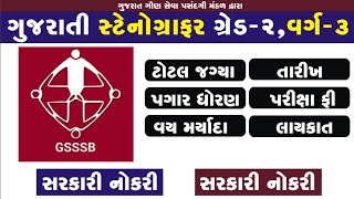 GSSSB Gujarati Setno Graphar Bharti 2024 GSSEB New Bharti 2024 New Ojas Bharti [upl. by Lecroy]