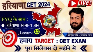 HARYANA GK LECTURE 11  HSSC CET 2025  PYQ  ROHIT MASTER JI  SUCCESS WITH MASTER JI [upl. by Allecram]