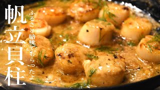 CREAMY GARLIC SCALLOPS Easy Recipe [upl. by Aronoh364]