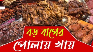 ৪০ টাকার বড় বাপের পোলা এখন বিক্রি হচ্ছে ৮০০ টাকায় ৭৮ বছর আগের ঐতিহ্য [upl. by Yelda]