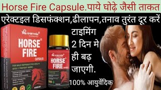 Horse fire Capsule ke Fayde Horse Fire Capsule Use in Hindi लिंग का ढीलापन व तनाव दूर करें [upl. by Medrek]