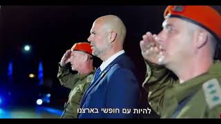 The National Anthem Hatikvah at Israels 76th Independence Day Official Ceremony May 13 2024 [upl. by Niltiac]