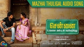 Mazhai Thuligal Audio Song Chennai Ungalai Anbudan Varaverkirathu [upl. by Grochow]