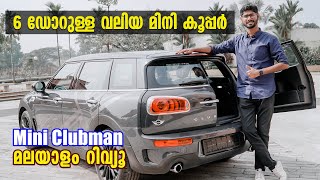 Mini cooper Clubman Malayalam  6 ഡോറുള്ള വലിയ മിനി കൂപ്പർ  Najeeb [upl. by Rfinnej315]