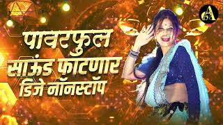 नॉनस्टॉप कडक वाजणारी डीजे गाणी 2024 Marathi DJ song  DJ Remix  New Marathi Hindi DJ Songs [upl. by Linnie]