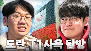 구마유시와 도란의 도란도란 사옥 탐방기 [upl. by Shutz]