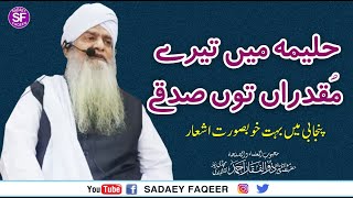 Haleema main Terey Muqadran Tu Sadqay  Peer Zulfiqar Ahmad NaqshbandI DB [upl. by Lilaj92]