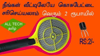 how to repair mosquito bat கொசப்பேட்டை எவ்வாறு சரிசெய்யலாம் [upl. by Scarrow]