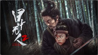 【FILM】EYE FOR AN EYE 2 目中无人2：以眼还眼 TRAILER [upl. by Fahland]