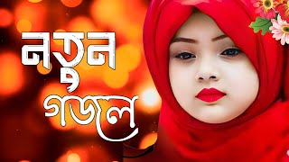 New Sad Song Islamic  Islamic Gojol Bangla  Bangla Mothers Song HolyTunebdofficialgojol [upl. by Shantha666]