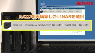 ハードディスクの交換手順（LinkStation RAID1 ） [upl. by Rj]