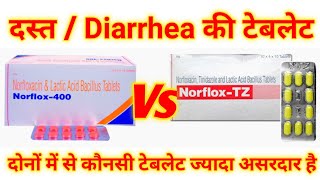 loose motion medicine norflox 400 vs norflox tz  dast ki tablet dast ki dawai  dast ki dava [upl. by Christel]