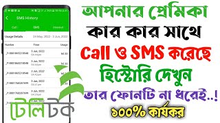 How To Check Teletalk Sim Call List  Teletalk Call amp SMS History Check [upl. by Hornstein567]