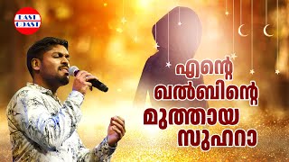 Karalin Polive  കരളിൻ പൊലിവേ  Malayalam Evergreen Mappila Song  Madeed [upl. by Effie97]