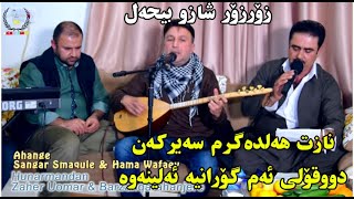 Zaher Omar U Barzan Jahdar 2019 [upl. by Karb942]