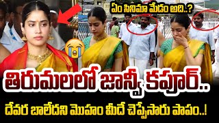 Janvi First Reaction on Devara Movie after Release  Janvi Kapoor at Tirumala after Devara Release [upl. by Duaner]