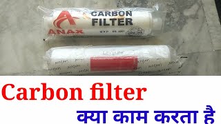 carbon filter working ro purifier me carbon ka kya kaam hota hai [upl. by Eisenberg439]