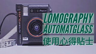 LomoInstant AUTOMAT GLASS 使用心得 [upl. by Inaniel]