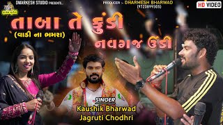 Kaushik Bharwad  New Trending Song  Live Program  Haslpur  With Trending Music કૌશિક ભરવાડ [upl. by Ligetti]