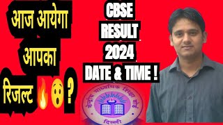 CBSE RESULT DATE 2024 CONFIRMED 🔥😯 [upl. by Yuu]