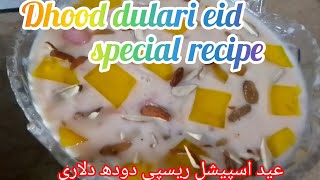 dhood dulari easy recipe Eid special sweet recipe easy to cook عید اسپیشل میٹھی ریسپی دودھ دلاری [upl. by Elrem126]