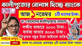 আজ ১৮ই অক্টোবর জনসভা থেকে বৃদ্ধ ভাতায় ও লক্ষীর ভাণ্ডার বিরাট ঘোষণা মুখ্যমন্ত্রীর। Mamata Live [upl. by Naggem]