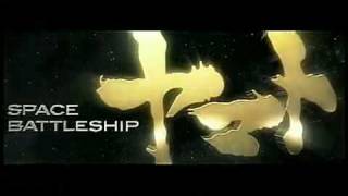 Space Battleship Yamato Uchuu Senkan Yamato 宇宙戦艦ヤマト Live Action Film Teaser Trailer [upl. by Wahkuna]