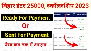 Inter 25000 scholarship 2023 Ready for payment or Sent for payment  Paisa kab tak me aayega [upl. by Chastity]