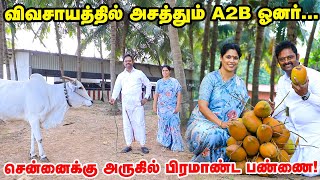 HiTech விவசாயம்தான் Future Plan  தெறிக்கவிடும் Adyar Ananda bhavan Owner 🔥 [upl. by Ielak]