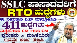 New Notification Karnataka RTO Job Recruitment 2024  How to Apply Mobile  KPSC RTO Jobs [upl. by Sorcim317]