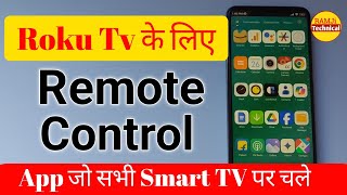 roku Smart tv ke liye tv remote control App download Karo  Ramji Technical [upl. by Negriv]