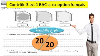 Controle 3 svt 1Bac sc ex option francais [upl. by Roehm]