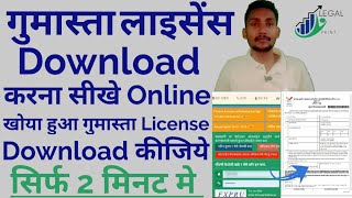 How to Download Shop and Establishment Certificate Online  How To Download Gumasta License Online [upl. by Yeruoc]