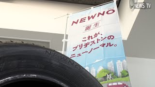 これが、ブリヂストンのニューノーマル。「NEWNO（ニューノ）」 試乗会リポート！ [upl. by Harley]