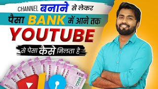 YouTube Se Paise Kaise Kamaye 💰 Youtube channel kaise banaye aur paise kaise kamaye  you tube par [upl. by Buxton98]