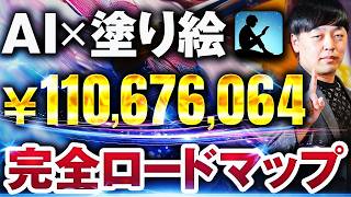 【AI副業】AI塗り絵で1億越え！？副業初心者でも稼げる方法を徹底解説 【チャットgpt】【ChatGPT】 [upl. by Romeyn]