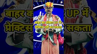 Bahar Ka Doctor Up Me practice Nahi Kar Sakta। Indian Idol Comedy Performance। indianidol14 yt [upl. by Ettesoj]