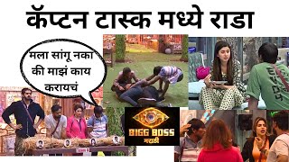 Marathi big boss season 5 ep  अंकिता वालावलकरने समजावल्यानंतर सूरज चव्हाण म्हणाला “मला गरज नाही…” [upl. by Amber]