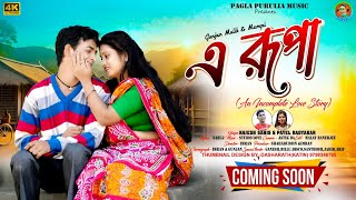 A RUPATrailer  এ রূপা NEW PURULIA SONGCOMING SOONPAGLA PURULIA PUSIC [upl. by Nnairda282]