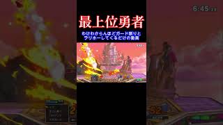 メンタルぶっ壊れるて スマブラ スマブラsp ゴブリン [upl. by Surad449]