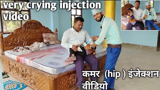 injection videos funny crying  injection on bum crying video funny  injection in back side crying [upl. by Dercy599]