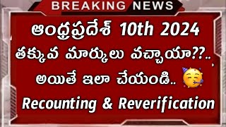 ఆంధ్రప్రదేశ్ 10వ తరగతి లో తక్కువ మార్కులు వచ్చాయాap tenth results latest newsKEH [upl. by Midas]