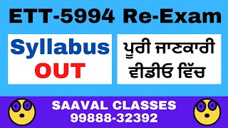 Good News ETT5994 ReExam Syllabus ਜਾਰੀ  SAAVAL CLASSES  9988832392 [upl. by Bridges]