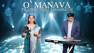 O MANAVA  OLD Telugu Christmas song JK Christopher JK Prasanna Kumar Lillian Christopher2023 [upl. by Ttekcirc]