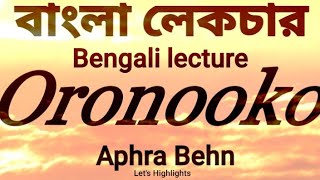 Oronooko or the Royal Slave by Aphra Behnবাংলা লেকচার  Bengali lecture [upl. by Hime]