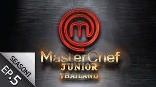 Full Episode MasterChef Junior Thailand มาสเตอร์เชฟ จูเนียร์ ประเทศไทย Season1 Episode 5 [upl. by Firman655]