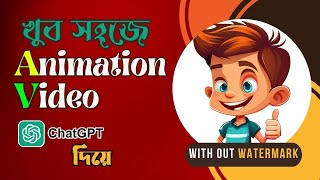 Animaker Tutorial Bangla 2023  Cartoon Animation Making Easy Bangla Tutorial [upl. by Atinra]