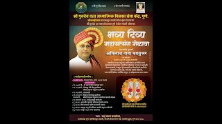 श्री गुरुदेव दत्त भक्त परिवार अविनाश दादांच्या मार्गदर्शन स्थळमांजरी पुणे Live कृष्णा जरांगे [upl. by Nadean]